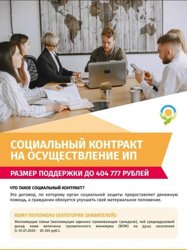 Что такое социальный контракт и кто может его оформить? 