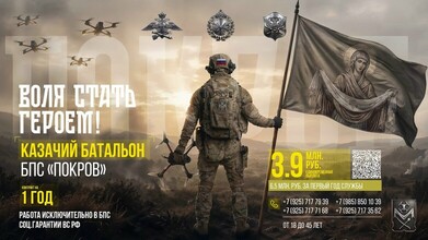 Формирование и комплектование казачьего добровольческого батальона «Покров»