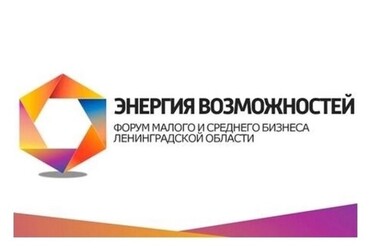 Регистрация участников XII Ленинградского бизнес-форума "Энергия возможностей"